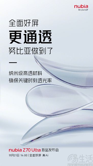 努比亚Z70 Ultra更多屏幕详情揭晓，支持独立像素驱动